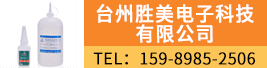 台州胜美电子�U�技有限公司